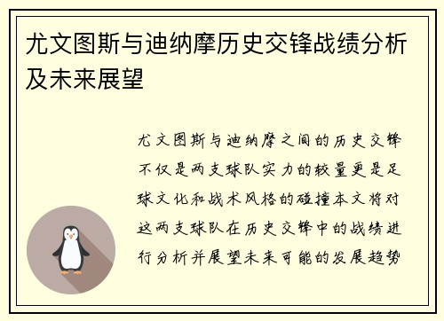 尤文图斯与迪纳摩历史交锋战绩分析及未来展望