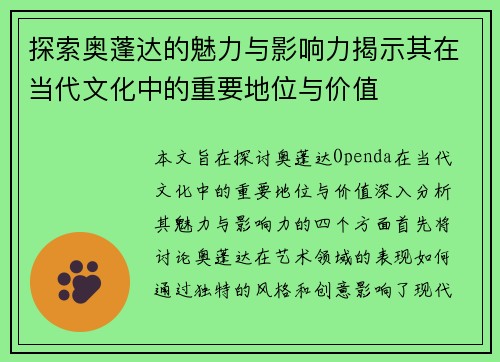 探索奥蓬达的魅力与影响力揭示其在当代文化中的重要地位与价值