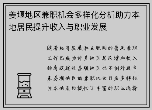 姜堰地区兼职机会多样化分析助力本地居民提升收入与职业发展