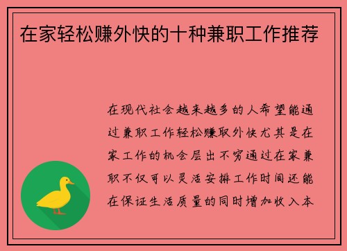 在家轻松赚外快的十种兼职工作推荐