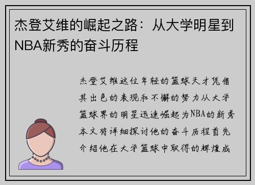 杰登艾维的崛起之路：从大学明星到NBA新秀的奋斗历程