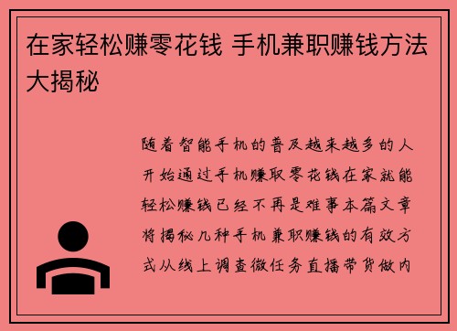 在家轻松赚零花钱 手机兼职赚钱方法大揭秘