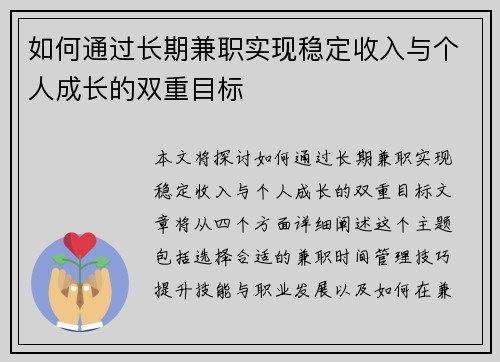 如何通过长期兼职实现稳定收入与个人成长的双重目标