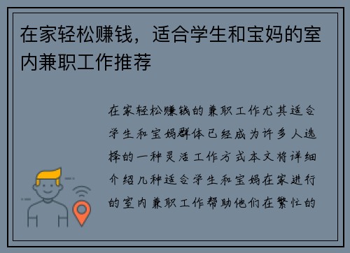 在家轻松赚钱，适合学生和宝妈的室内兼职工作推荐