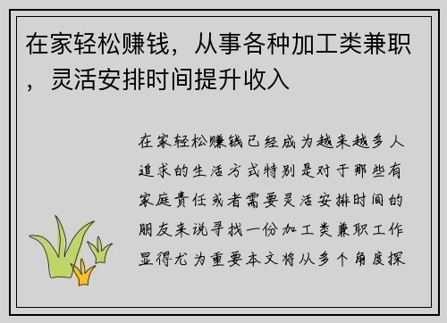 在家轻松赚钱，从事各种加工类兼职，灵活安排时间提升收入