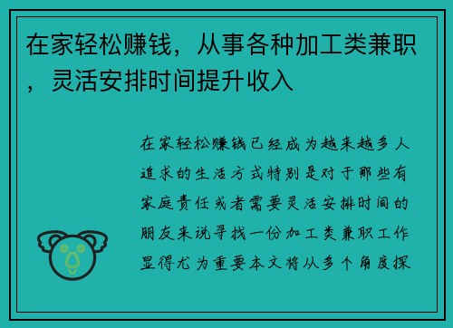 在家轻松赚钱，从事各种加工类兼职，灵活安排时间提升收入