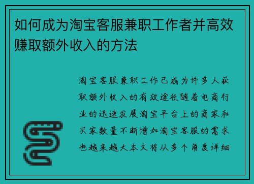 如何成为淘宝客服兼职工作者并高效赚取额外收入的方法