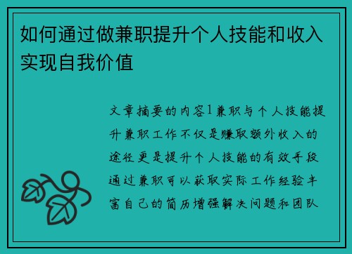 如何通过做兼职提升个人技能和收入实现自我价值