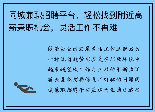 同城兼职招聘平台，轻松找到附近高薪兼职机会，灵活工作不再难