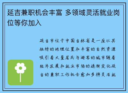 延吉兼职机会丰富 多领域灵活就业岗位等你加入