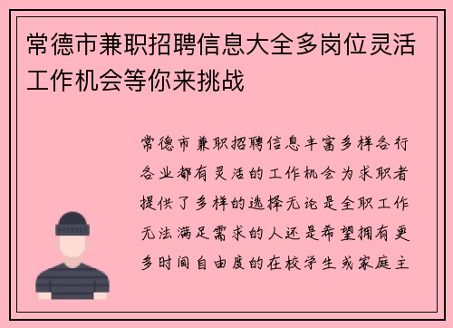 常德市兼职招聘信息大全多岗位灵活工作机会等你来挑战
