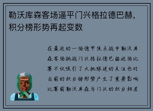 勒沃库森客场逼平门兴格拉德巴赫，积分榜形势再起变数