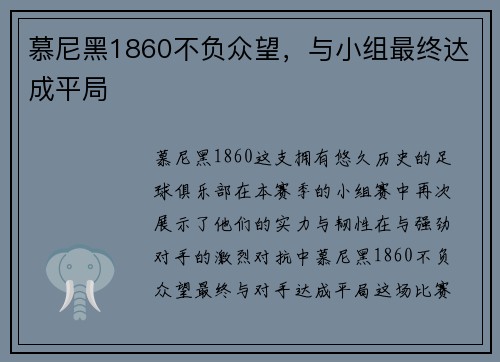 慕尼黑1860不负众望，与小组最终达成平局