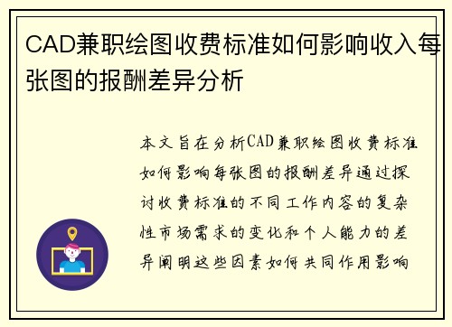 CAD兼职绘图收费标准如何影响收入每张图的报酬差异分析