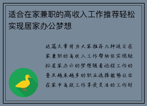适合在家兼职的高收入工作推荐轻松实现居家办公梦想