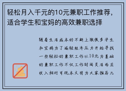 轻松月入千元的10元兼职工作推荐，适合学生和宝妈的高效兼职选择