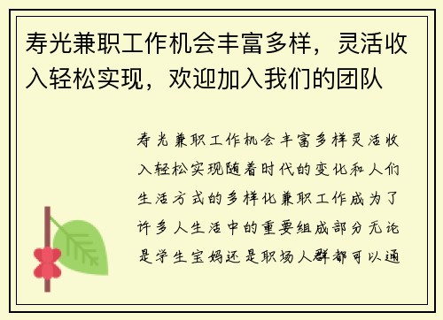 寿光兼职工作机会丰富多样，灵活收入轻松实现，欢迎加入我们的团队