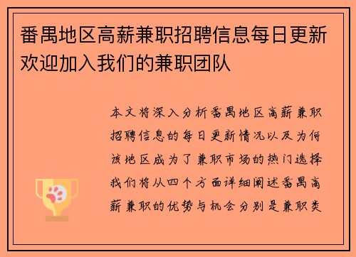 番禺地区高薪兼职招聘信息每日更新欢迎加入我们的兼职团队