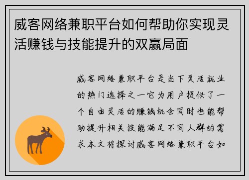 威客网络兼职平台如何帮助你实现灵活赚钱与技能提升的双赢局面