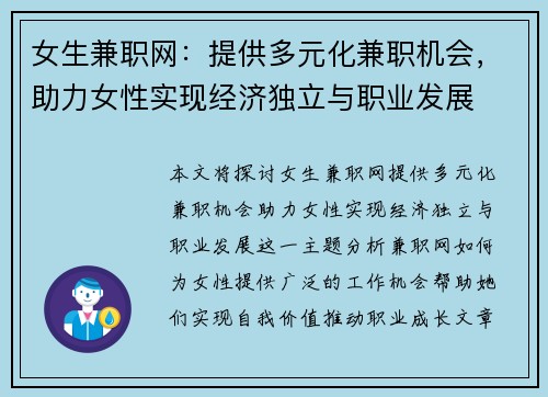 女生兼职网：提供多元化兼职机会，助力女性实现经济独立与职业发展