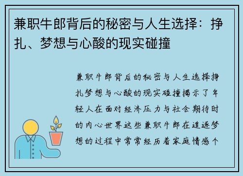 兼职牛郎背后的秘密与人生选择：挣扎、梦想与心酸的现实碰撞