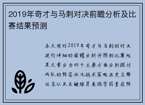 2019年奇才与马刺对决前瞻分析及比赛结果预测