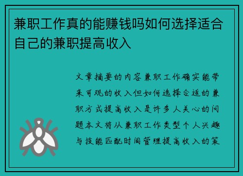 兼职工作真的能赚钱吗如何选择适合自己的兼职提高收入