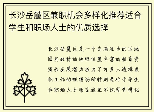 长沙岳麓区兼职机会多样化推荐适合学生和职场人士的优质选择