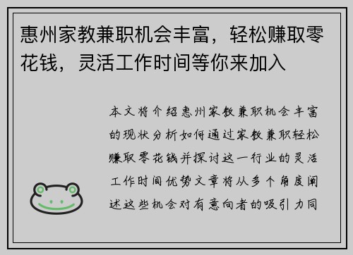 惠州家教兼职机会丰富，轻松赚取零花钱，灵活工作时间等你来加入