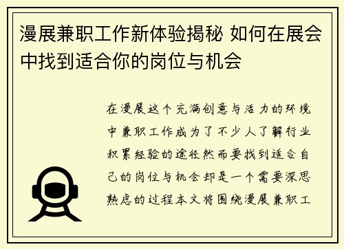 漫展兼职工作新体验揭秘 如何在展会中找到适合你的岗位与机会