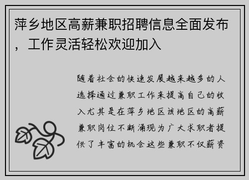 萍乡地区高薪兼职招聘信息全面发布，工作灵活轻松欢迎加入