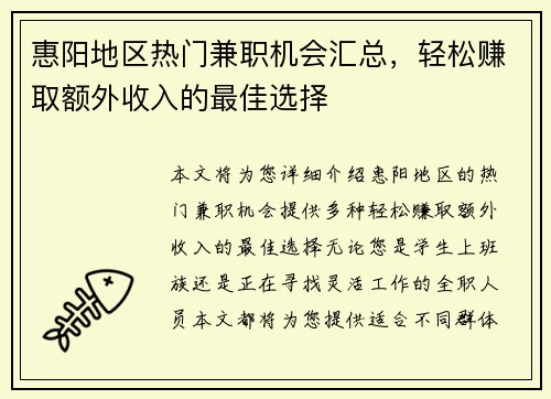 惠阳地区热门兼职机会汇总，轻松赚取额外收入的最佳选择