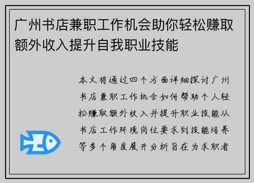 广州书店兼职工作机会助你轻松赚取额外收入提升自我职业技能