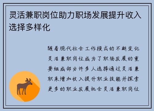 灵活兼职岗位助力职场发展提升收入选择多样化