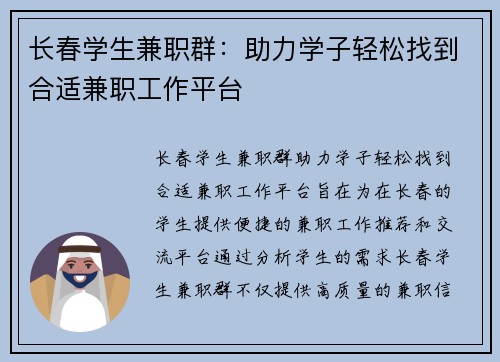长春学生兼职群：助力学子轻松找到合适兼职工作平台