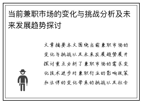 当前兼职市场的变化与挑战分析及未来发展趋势探讨