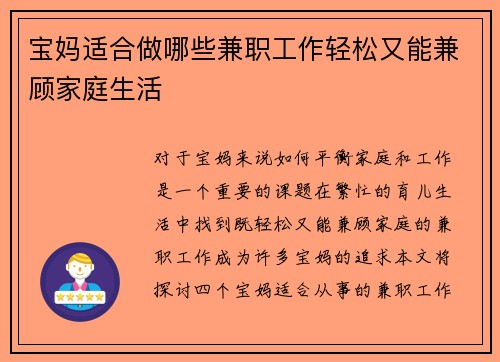 宝妈适合做哪些兼职工作轻松又能兼顾家庭生活