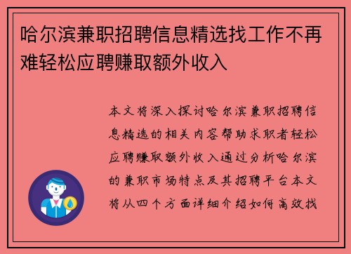 哈尔滨兼职招聘信息精选找工作不再难轻松应聘赚取额外收入