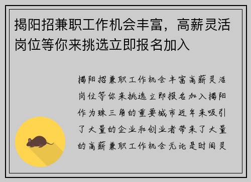 揭阳招兼职工作机会丰富，高薪灵活岗位等你来挑选立即报名加入