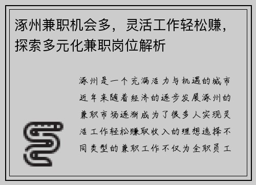 涿州兼职机会多，灵活工作轻松赚，探索多元化兼职岗位解析