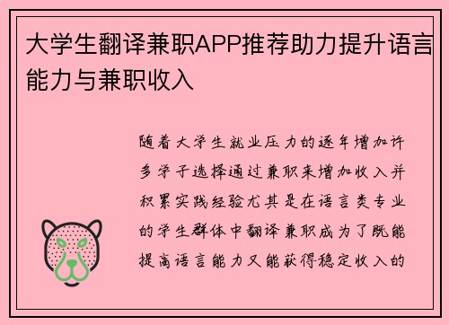 大学生翻译兼职APP推荐助力提升语言能力与兼职收入