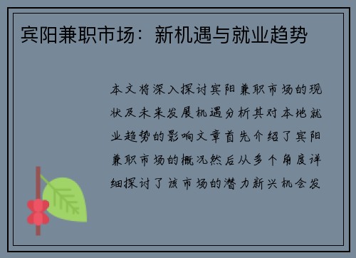 宾阳兼职市场：新机遇与就业趋势