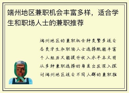 端州地区兼职机会丰富多样，适合学生和职场人士的兼职推荐