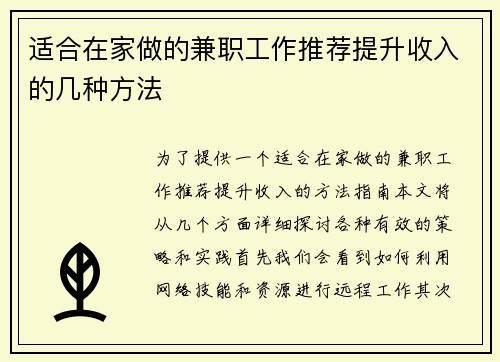 适合在家做的兼职工作推荐提升收入的几种方法