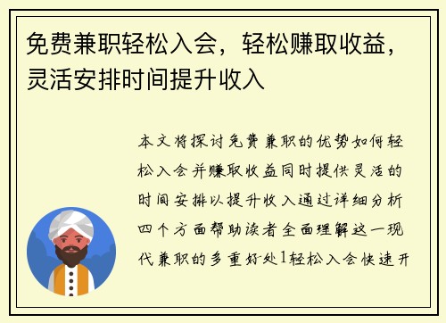 免费兼职轻松入会，轻松赚取收益，灵活安排时间提升收入