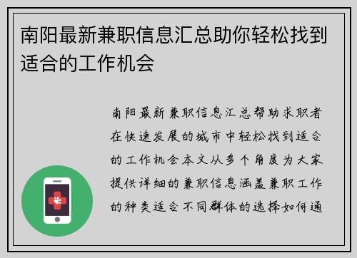 南阳最新兼职信息汇总助你轻松找到适合的工作机会
