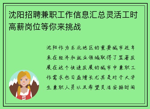 沈阳招聘兼职工作信息汇总灵活工时高薪岗位等你来挑战