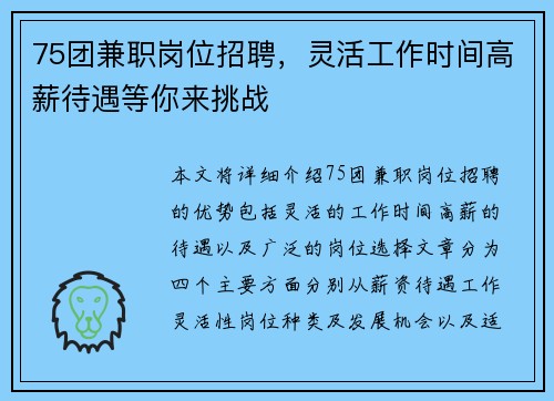 75团兼职岗位招聘，灵活工作时间高薪待遇等你来挑战