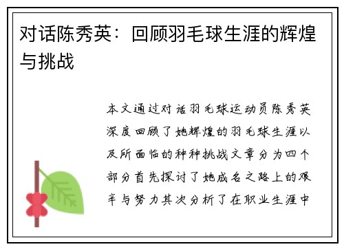 对话陈秀英：回顾羽毛球生涯的辉煌与挑战