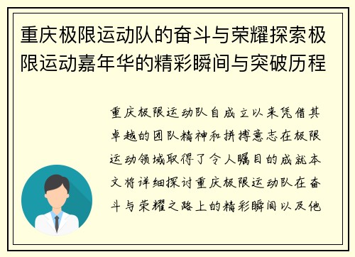 重庆极限运动队的奋斗与荣耀探索极限运动嘉年华的精彩瞬间与突破历程